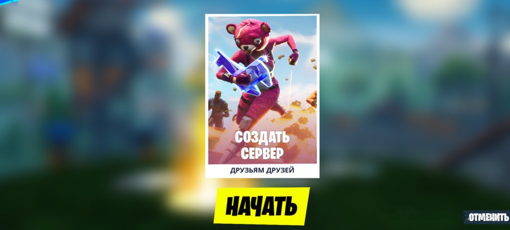фортнайт