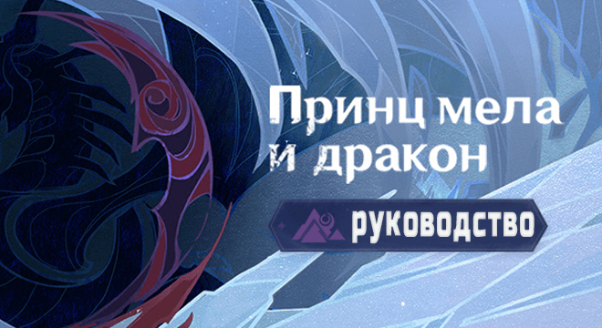 Как сделать дракона принца. Смотреть фото Как сделать дракона принца. Смотреть картинку Как сделать дракона принца. Картинка про Как сделать дракона принца. Фото Как сделать дракона принца