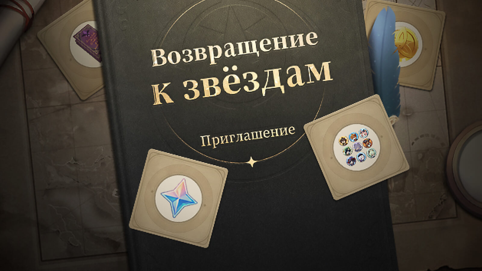 Как получить звездное воссоединение