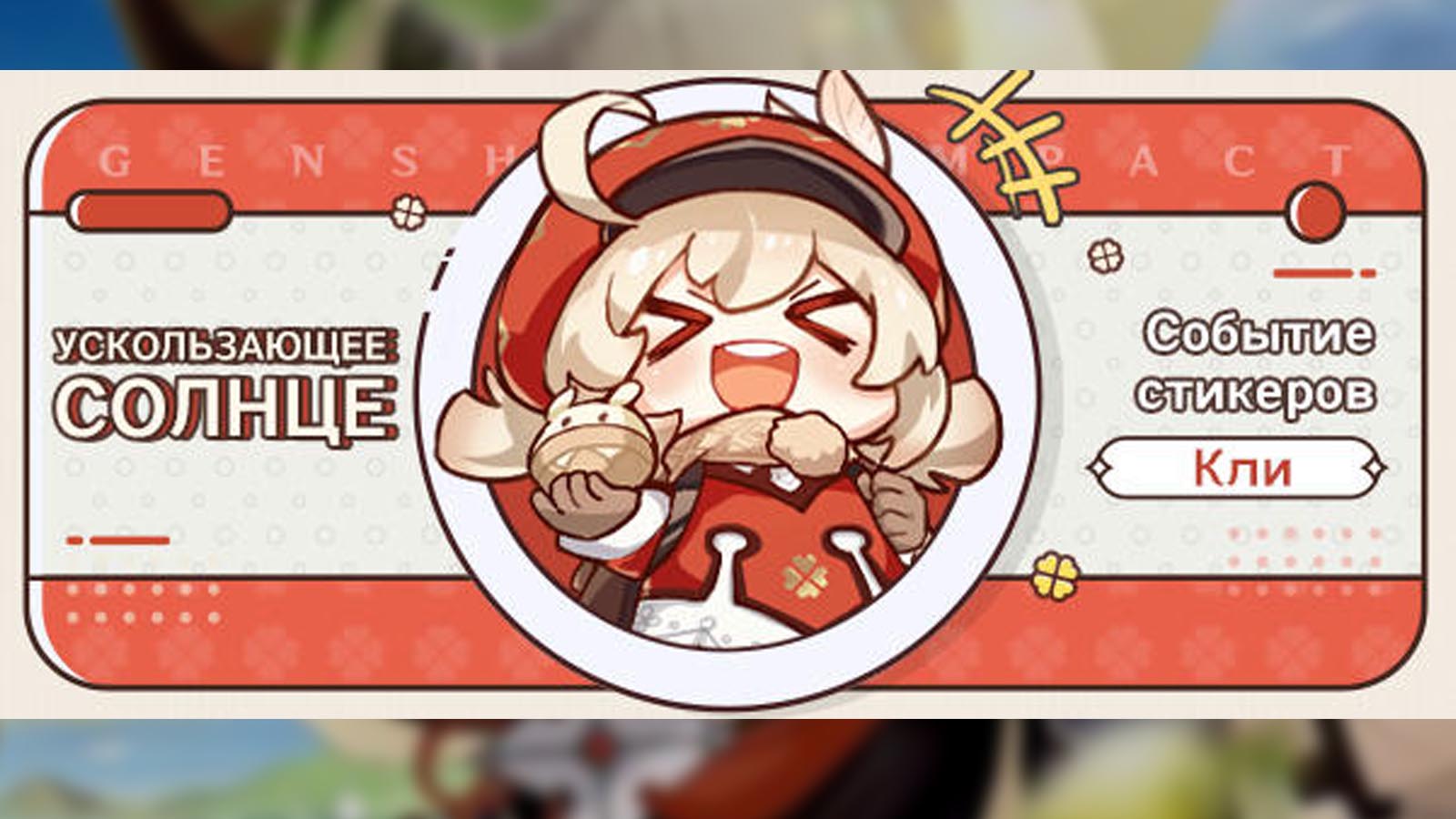 Геншин чиби официальные. Эмбер геншин чиби стикер. Кли геншин импакт чиби стикеры. Кли чиби стикеры. Кли стикер.