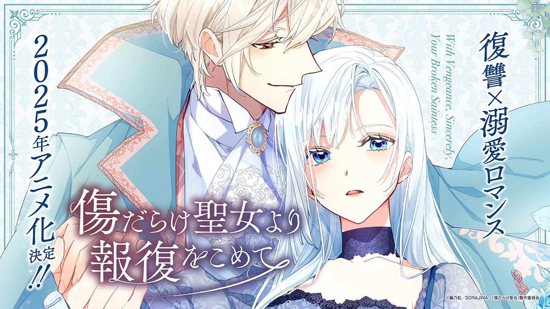 With Vengeance, Sincerely, Your Broken Saintess light anime подтверждает окно релиза в июле 2025 года