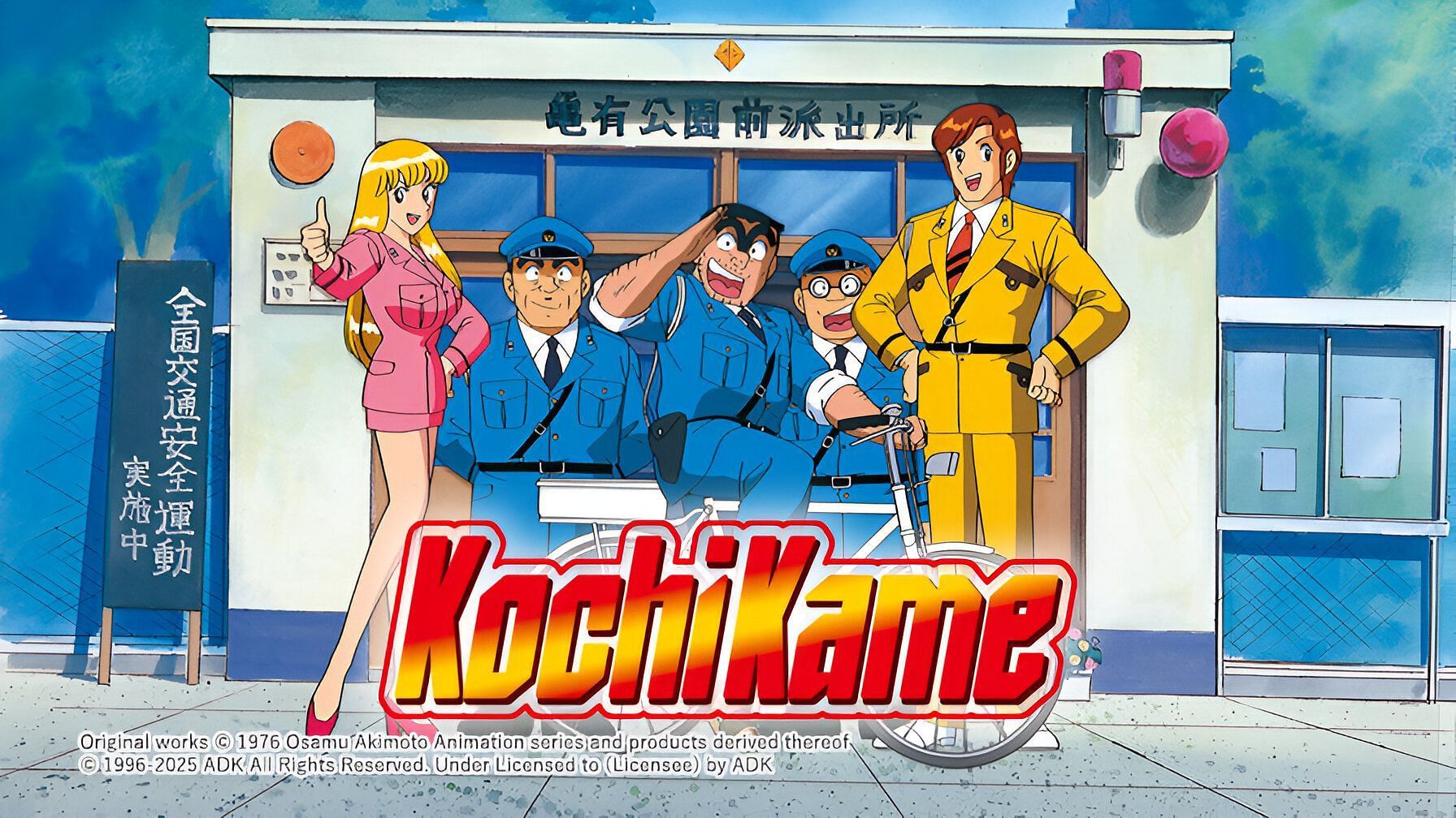 REMOW анонсирует первый англоязычный релиз аниме KochiKame