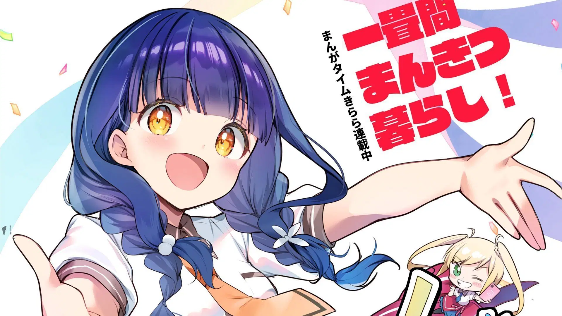 Объявлено о начале производства аниме Ichijōma Mankitsu Gurashi!